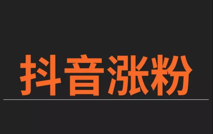 涨粉丝1元1000个粉丝_粉丝暴涨_粉丝涨幅