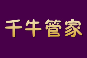 千牛工作台网页版_千牛工作台网页登录入口_千牛工作台常用网址