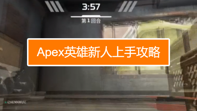 apex游戏手机配置_apex手机配置要求_apex英雄手机版配置