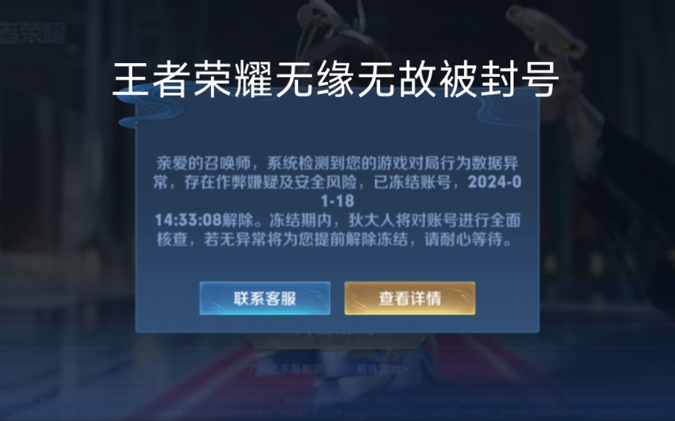 王者荣耀退款后游戏账号封停_王者退钱封号_王者荣耀退款会封号多久