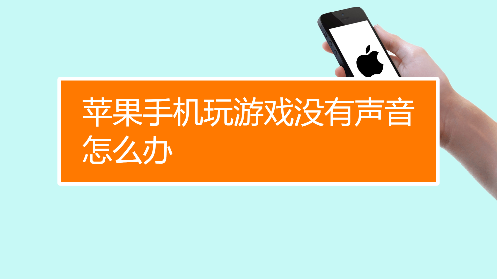 想买个苹果手机打游戏_不打游戏买哪个苹果手机_苹果手机玩游戏花钱吗