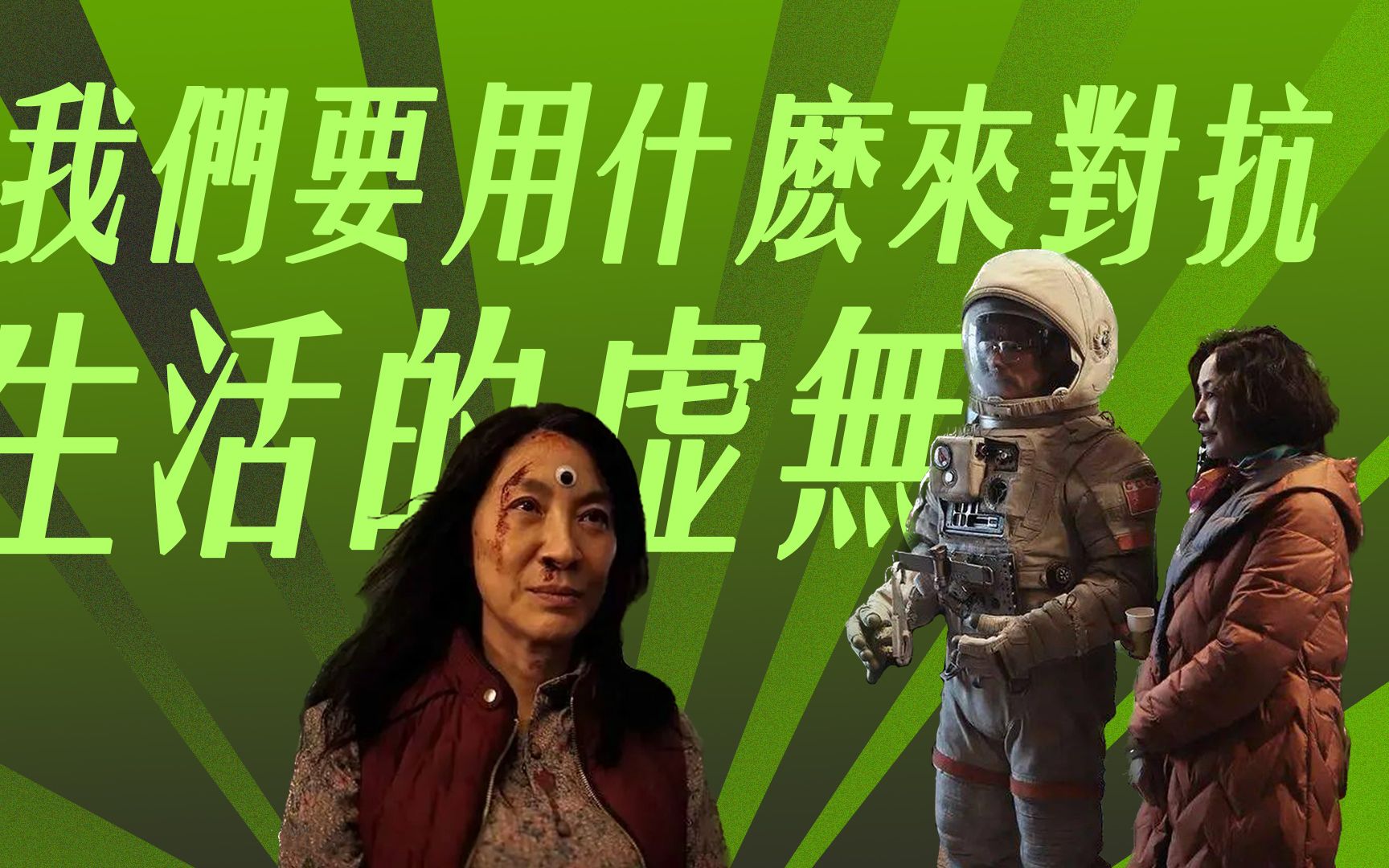 瞬息全宇宙在线观看完整版免费_宇宙电影视频_宇宙在线观看
