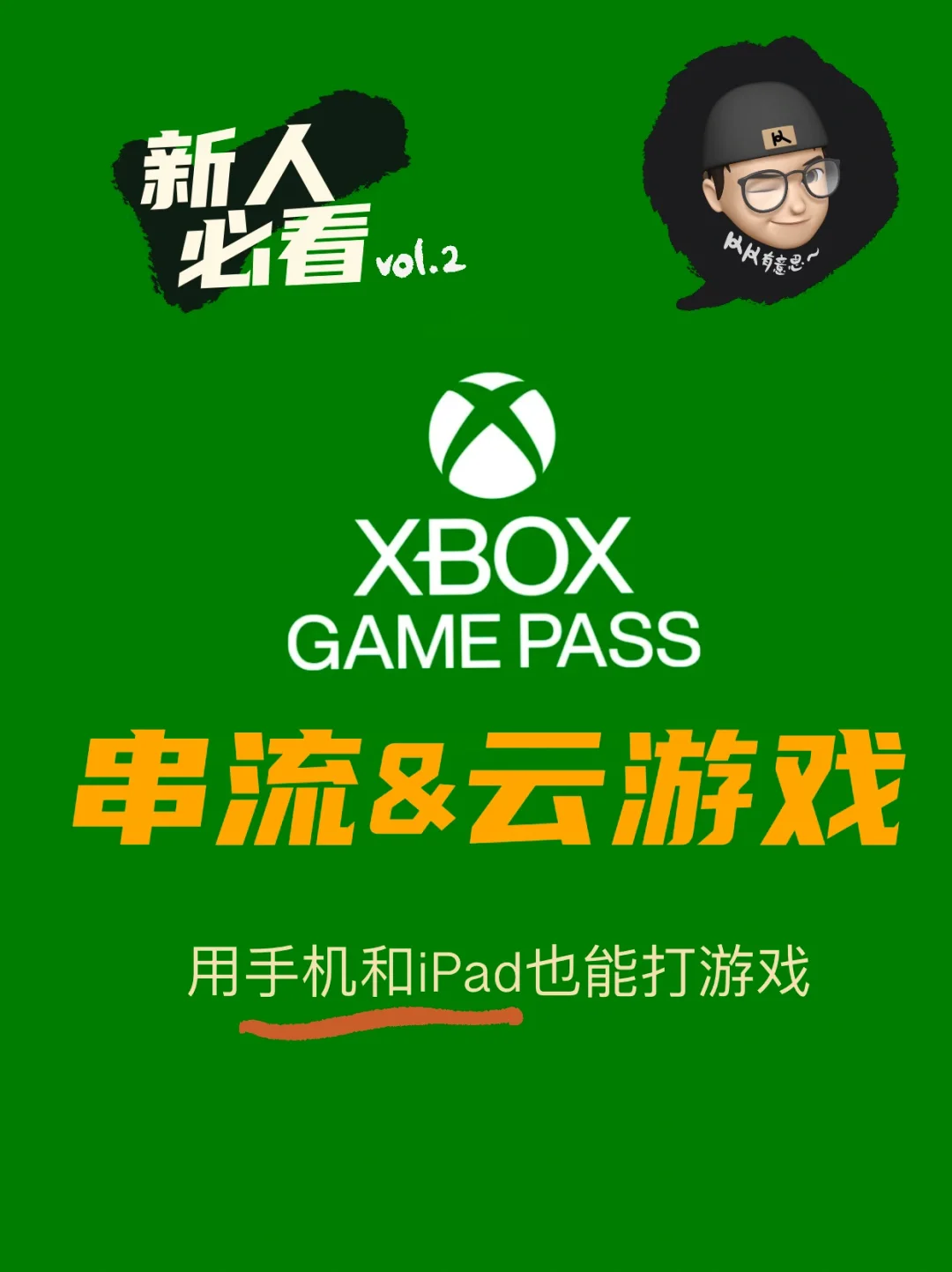 xbox云游戏手机配置_云游戏xbox_xboxone云游戏