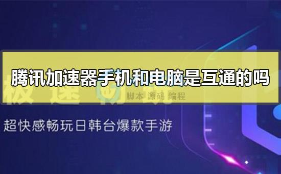 电脑互通的手游_电脑互通数据手机游戏能玩吗_电脑手机数据互通的游戏