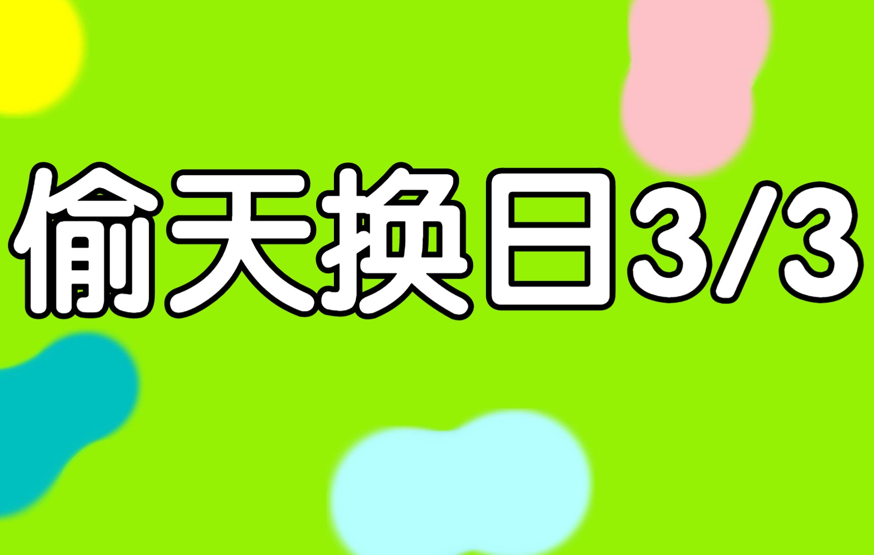 至尊36计之偷天换日_至尊36计偷天换日免费_至尊36计偷天换日完整版