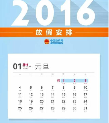 2017年放假安排_2017放假时间表_2017年放假表