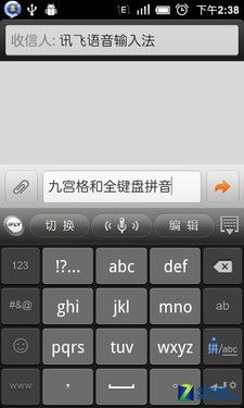 讯飞语音输入法