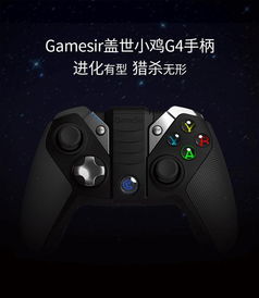 电脑游戏手柄小鸡g8,盖世小鸡G8游戏手柄——移动游戏体验的全新升级