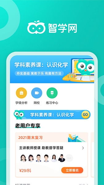 智学网家长版,智学网家长版APP——助力家庭教育，共筑孩子美好未来