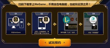 电脑游戏手机开玩wegame,电脑游戏手机开玩，WeGame串流功能开启全新游戏