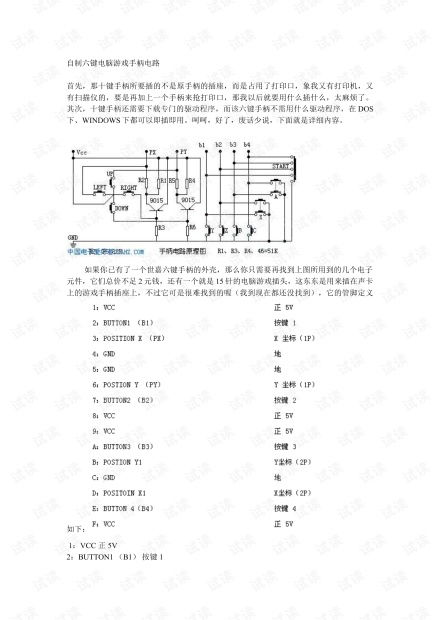 电脑游戏手柄电路图纸,电脑游戏手柄电路图纸解析与制作指南