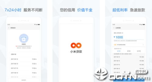 小米贷款app下载,轻松解决资金难题