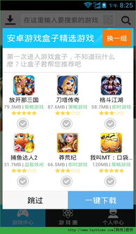 下载安卓游戏盒子,揭秘热门安卓游戏盒子下载攻略