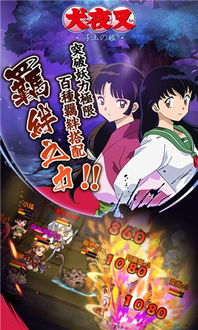 犬夜叉游戏安卓,畅享奇幻冒险之旅