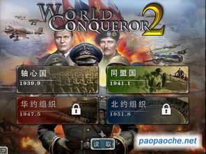 世界征服者2下载,下载攻略与游戏概览