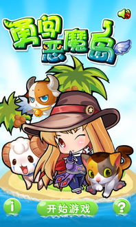 勇闯恶魔岛,团队协作与勇者精神的极限挑战