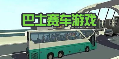 客车游戏大全安卓,安卓平台上的驾驶盛宴