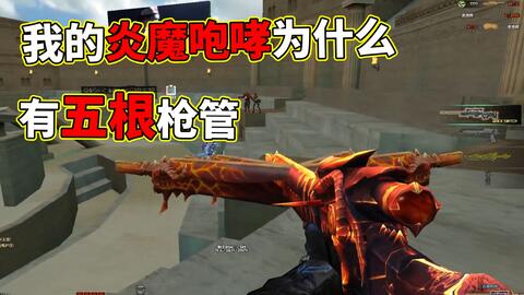 炎魔咆哮,神秘黑暗金属狙击枪的传奇解析