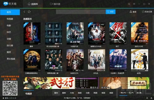 天天看高清影视官方下载2014,尽享视听盛宴