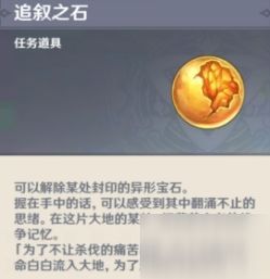 追叙之石,探寻历史记忆的瑰宝