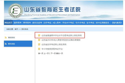学考报名系统登录,轻松掌握报名流程
