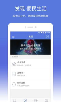 网易支付APP,便捷金融生活新体验