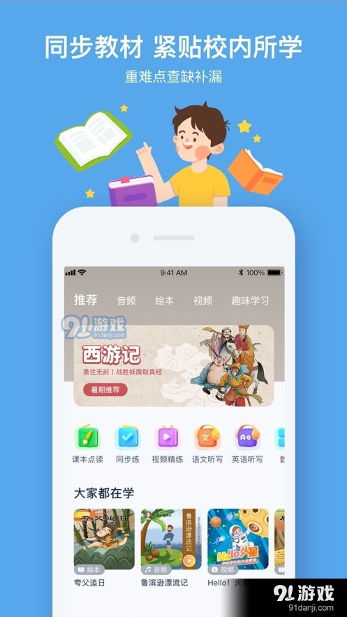 小盒课堂app下载,助力学生高效学习