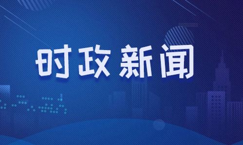 时事新闻,我国新能源产业突破发展新篇章