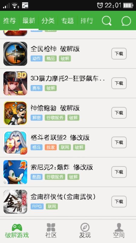 下破解安卓游戏,轻松破解攻略全解析