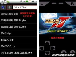 gba 安卓游戏,重温童年回忆