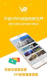 vr游戏安卓手机,安卓手机带你进入沉浸式虚拟世界