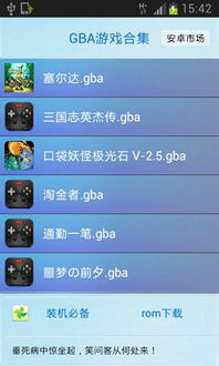 gba游戏之家安卓,畅享手游新体验