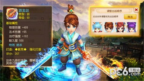 仙剑逍遥传游戏下载 