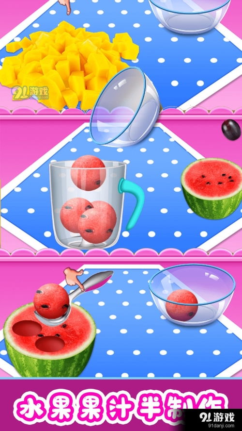 果汁 *** 模拟器 