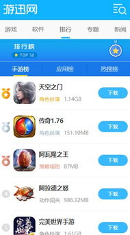 游迅游戏盒安卓,畅享手游新体验