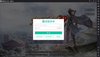 安卓游戏登录界面,畅享游戏乐趣