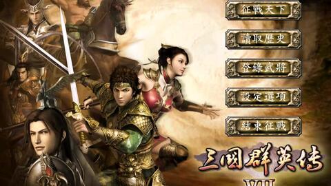 铁杆三国单机版 