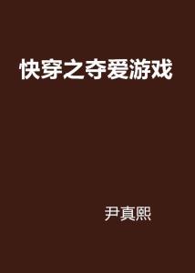 快穿之桃花修复系统 