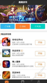 趣趣游戏安卓,畅享休闲时光