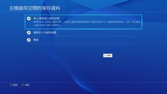 PS4模拟器手机版 