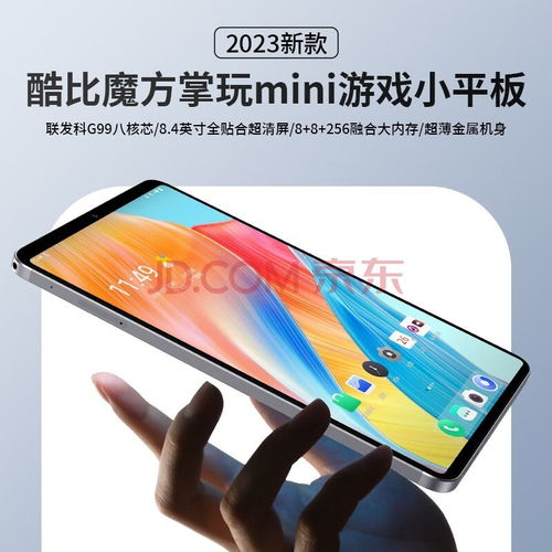 游戏平板安卓mini,畅享掌上游戏盛宴