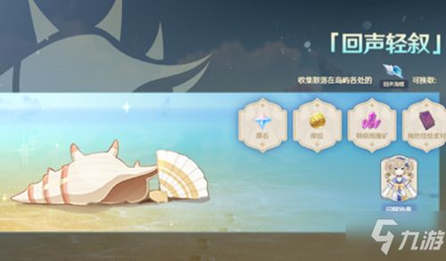 原神海螺,神秘元素与海洋奇遇之旅