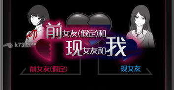 前女友 安卓游戏,安卓游戏中的甜蜜与苦涩