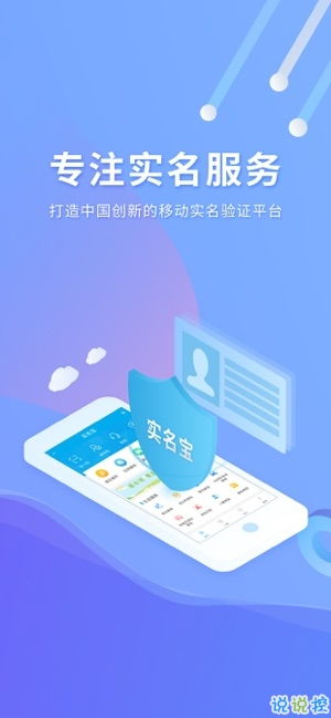 实名宝下载,开启数字生活新篇章