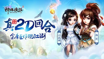 神雕侠侣手游 