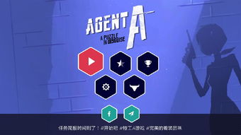agent a游戏安卓,Agent A安卓游戏深度解析