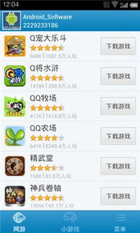 腾讯qq游戏，安卓,体验极致乐趣